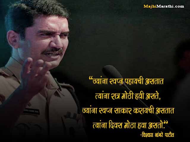 Vishwas Nangare Patil Thought