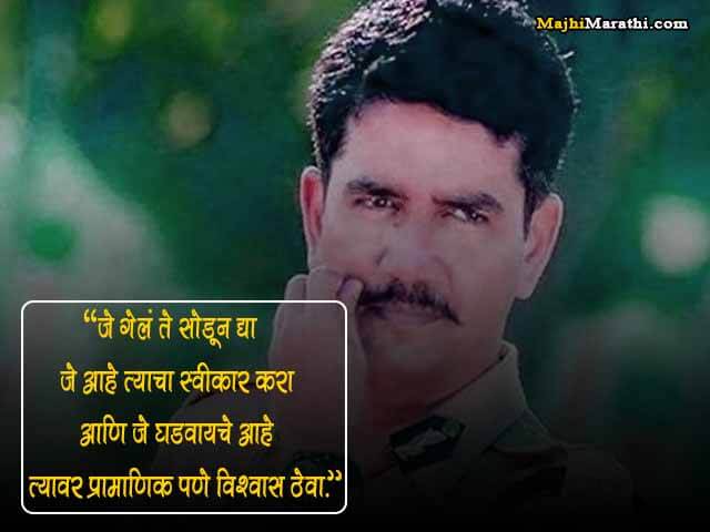 Vishwas Nangare Patil Thoughts in Marathi