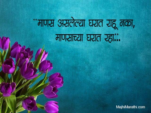 Welcome Thoughts in Marathi
