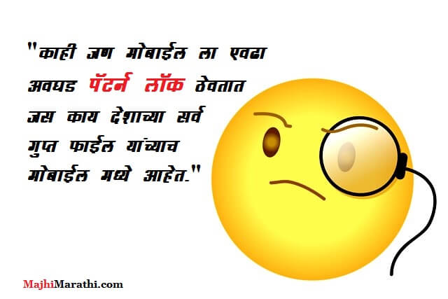 Whatsapp Status Funny Marathi - Majhi Marathi Whatsapp Status Funny Marathi - Majhi Marathi