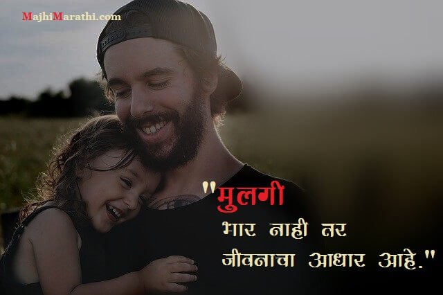 Whatsapp Status for Daughter