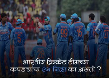 Why is the Indian cricket jersey blue in colour