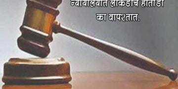 Wooden Hammer Used in Court