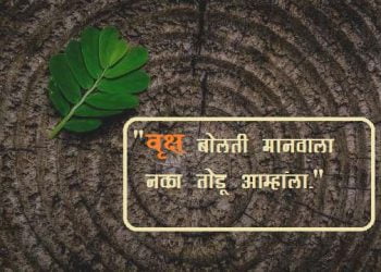 Zade Lava Zade Jagva Slogans