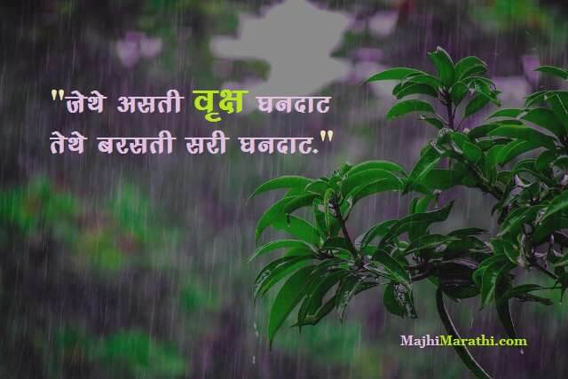 Zade Lava Zade Jagva Slogans in Marathi