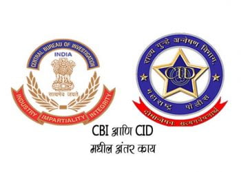 Difference Between CID and CBI