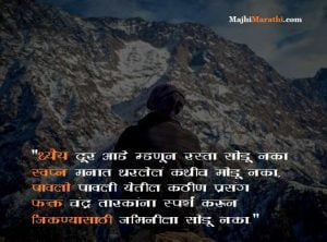 life success quotes in marathi
