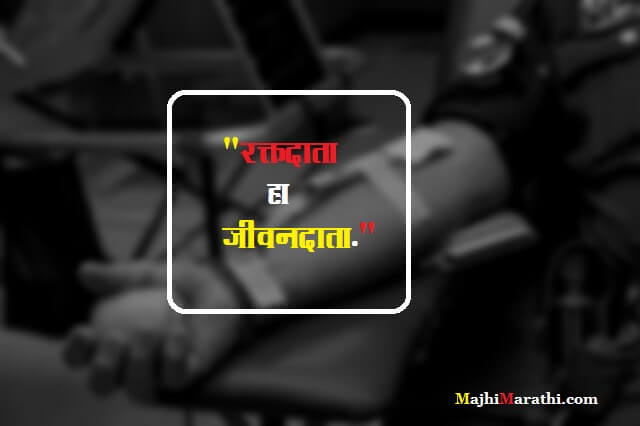raktdaan ghosh vakyav