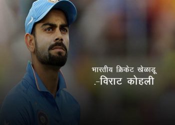 Virat Kohli Information in Marathi