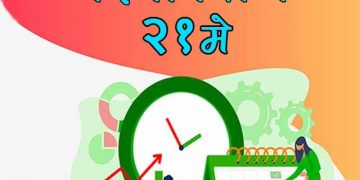 21 May History Information in Marathi