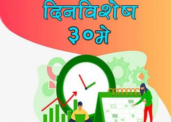 30 May History Information in Marathi