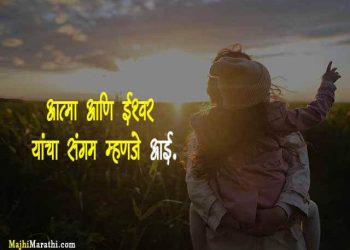 Mother Day Speech in Marathi
