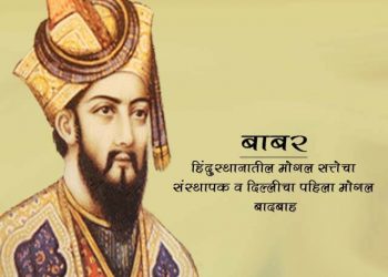 Babar History in Marathi