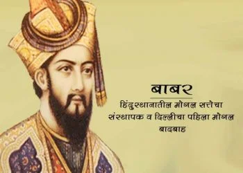 Babar History in Marathi