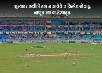 Batsman Who Never Out on Zero