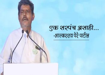 Best Sarpanch in Maharashtra