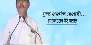 Best Sarpanch in Maharashtra