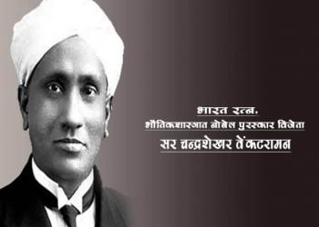 CV Raman Information in Marathi