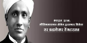 CV Raman Information in Marathi