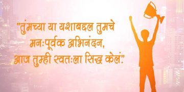 Congratulations Messages in Marathi