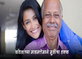 Daughter Right in Father Property