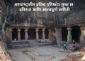 Elephanta Caves Information in Marathi