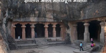 Elephanta Caves Information in Marathi