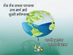save water save earth essay in marathi