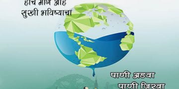 Essay on Save Water in Marathi