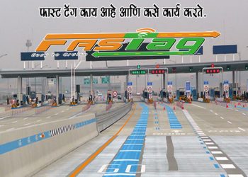 Fastag Information in Marathi