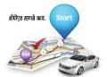 GPS Meaning in Marathi