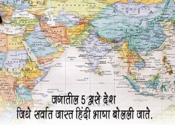 Hindi Speaking Countries