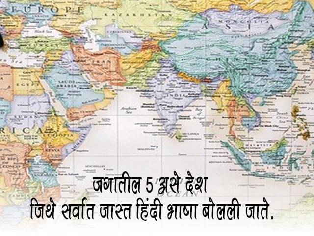 Hindi Speaking Countries