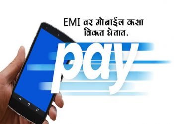How to Buy Mobile on EMI