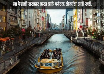 Japan Government skim for Tourism