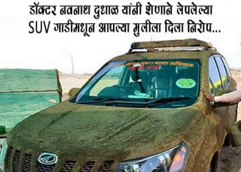 Kolhapur Cow dung Car in Wedding