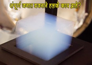 Lightest Material on Earth