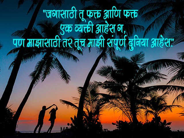 Love Quotes in Marathi for Wife - MajhiMarathi