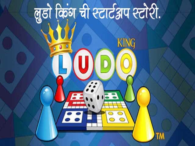 Ludo Game Information in Marathi