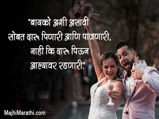 Marathi Jokes on wife