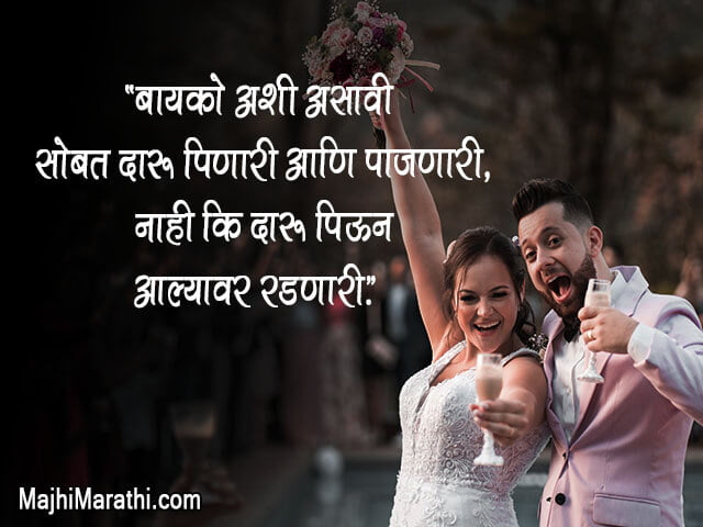 Marathi Jokes on wife - MajhiMarathi