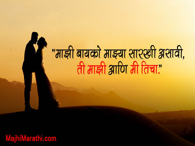 Marathi Love MSG for Wife