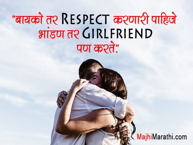 Marathi Love Shayari for Wife