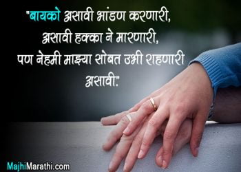 Marathi Love Status For Wife