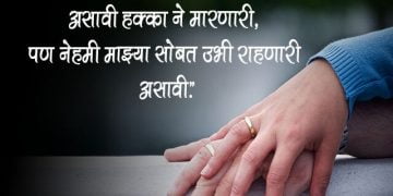 Marathi Love Status For Wife