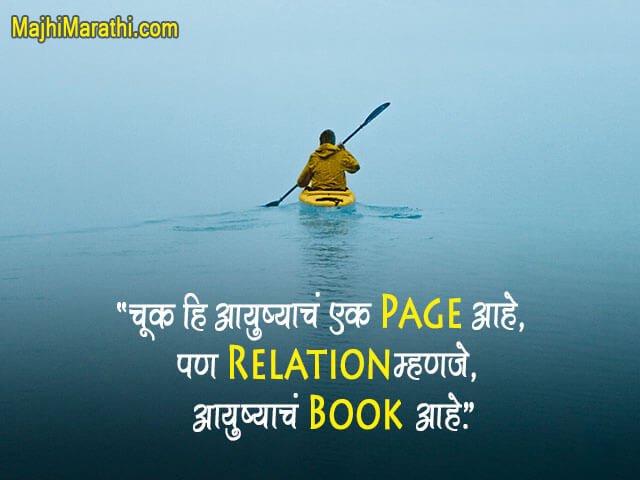 Marathi Sundar Vichar Status