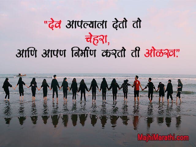 Marathi Sundar Vichar