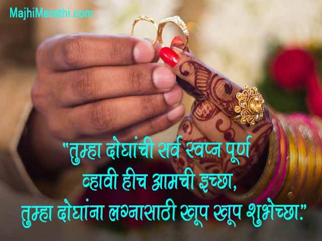 Marriage Wishes in Marathi