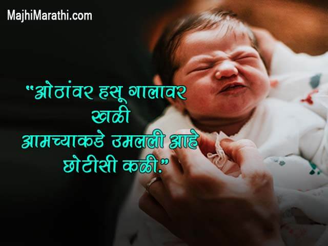 Baby girl for marathi in born new New Born