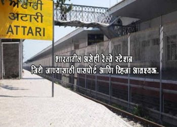 Need Passport and Visa for Atari Railway Station